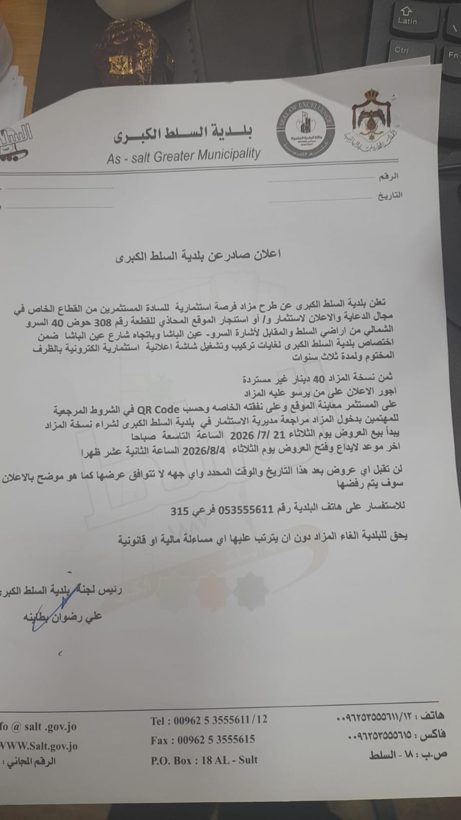 اعلان طرح مزاد